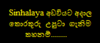 Sinhalaya adaviya